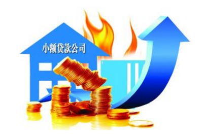 抵押小额贷款