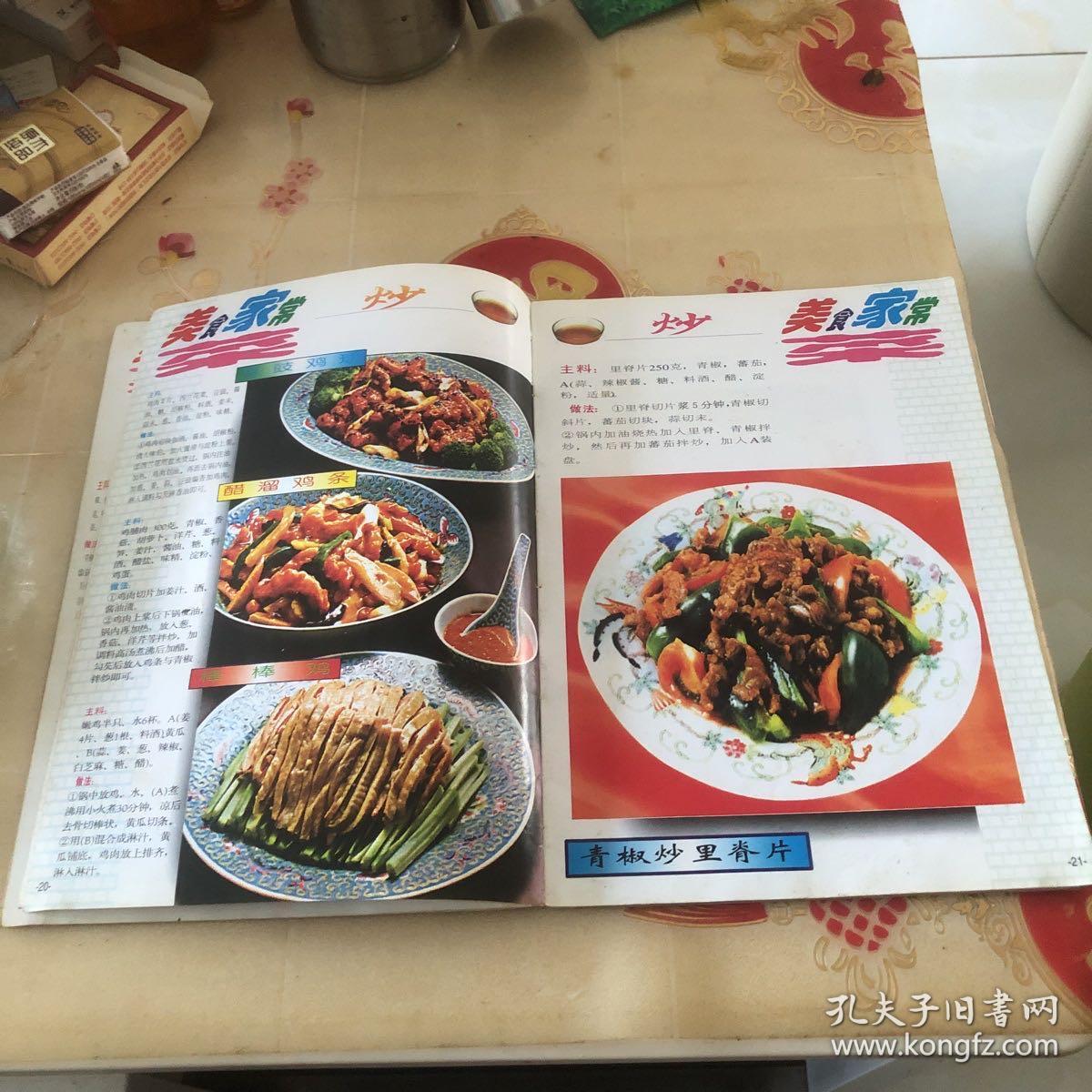 四季家常菜精选