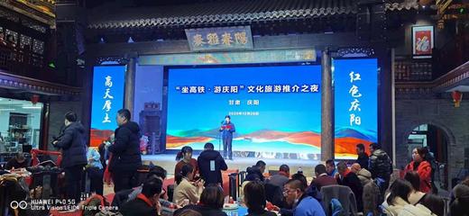 “坐高铁·游庆阳”文化旅游推介之夜闪亮庆州古城
