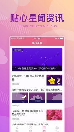 看星座运势的软件