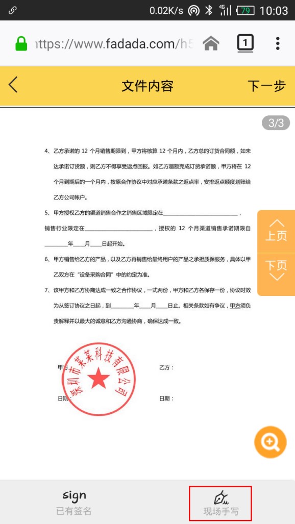 网上怎么签合同