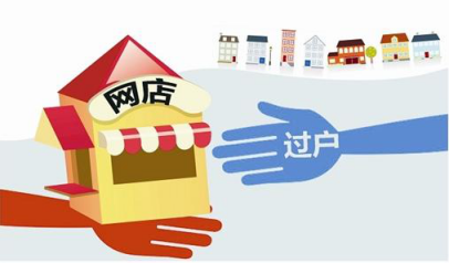 商标过户