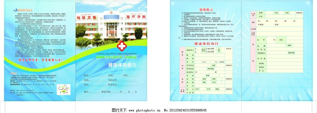 体检报告单反馈意见怎么写