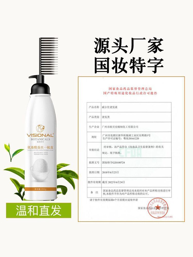 家用直发膏哪个牌子好