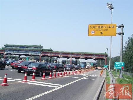 北京机场高速收费