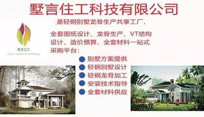 钢结构别墅造价预算指南(钢结构别墅施工工艺详解) 结构砌体设计 第4张 钢结构别墅造价预算指南(钢结构别墅施工工艺详解) 结构砌体设计 第4张
