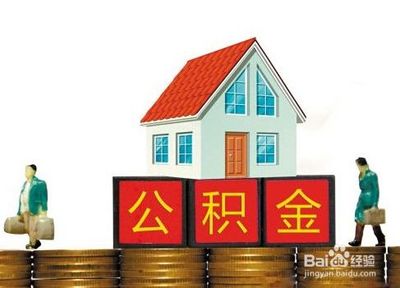 公积金转移手续