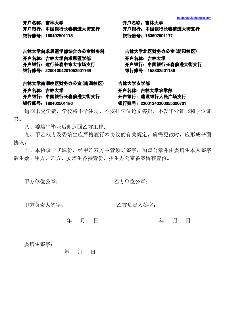 委托培养研究生