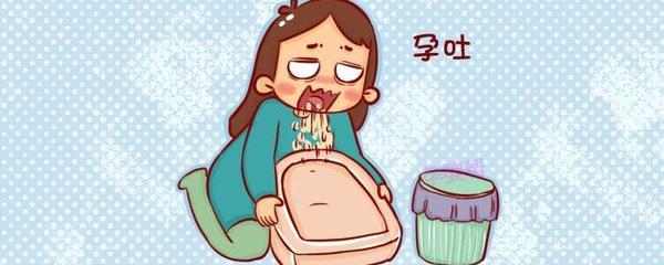 怀孕多少周孕吐会消失