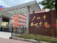 广州市第二中学