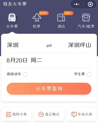 怎样查火车是否晚点