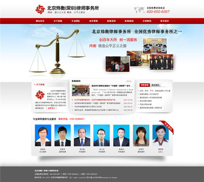 炜衡律师事务所