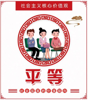 公民在法律面前一律平等
