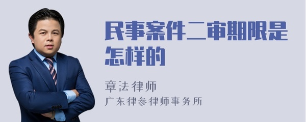 民事案件二审审理期限
