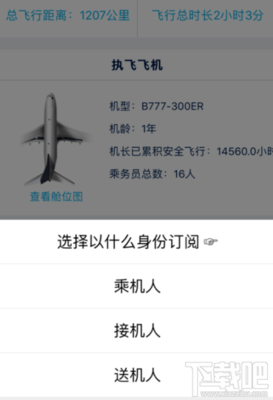 飞机飞行查询