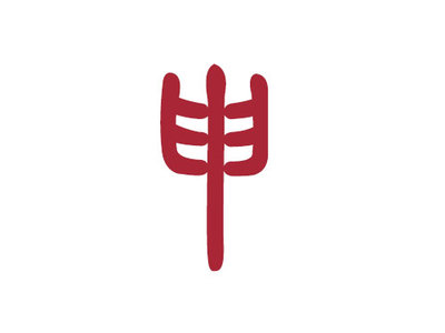 申姓取名