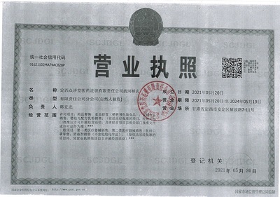 网上怎么验营业执照
