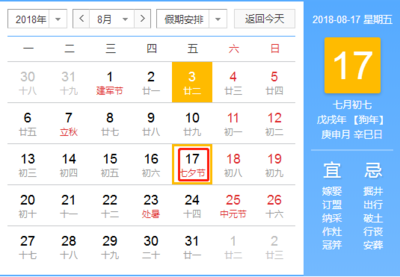 阴历8月19