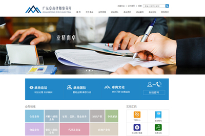 律师网站建设