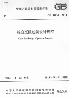 综合医院设计规范