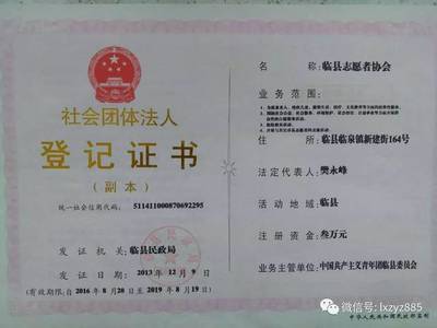 社会团体法人登记证书查询