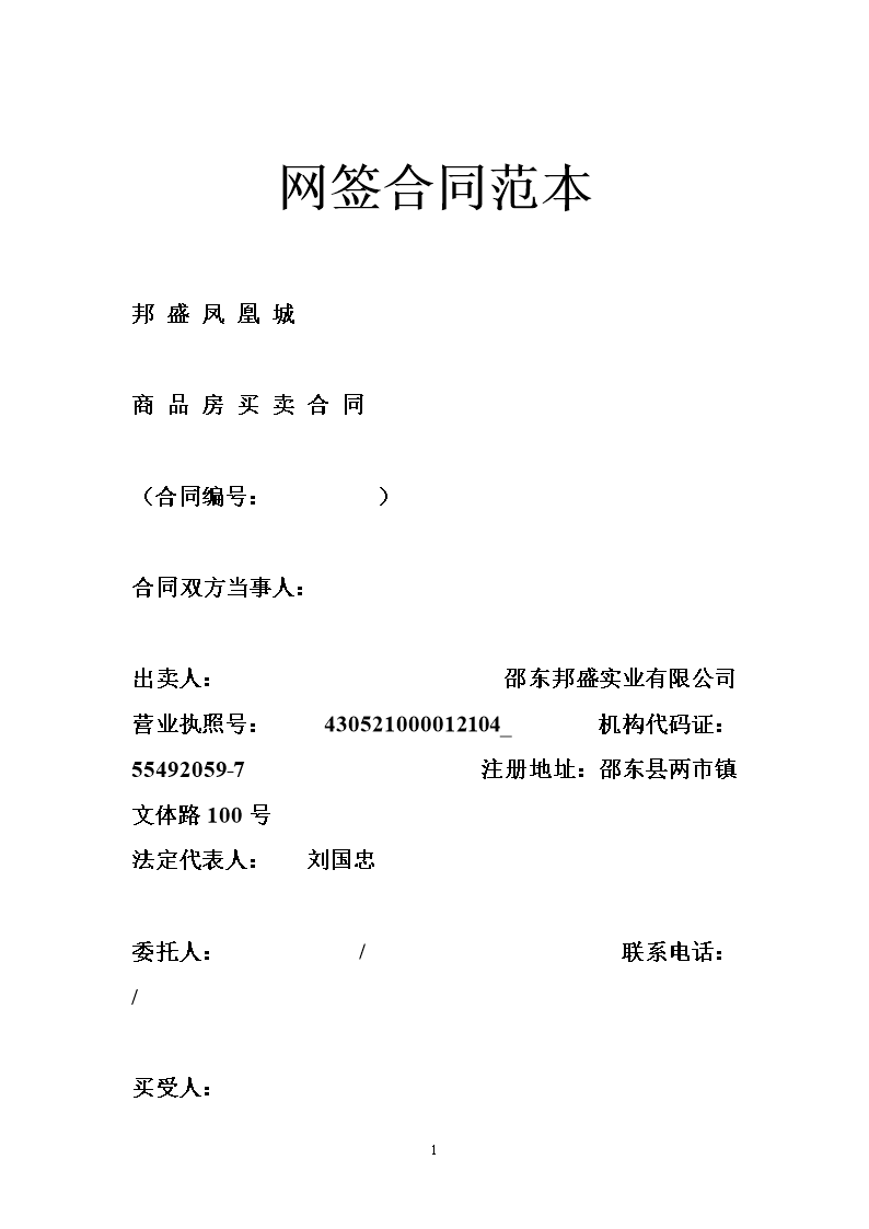 协议编号是什么