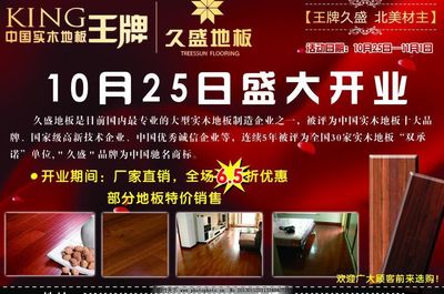 久盛地板排名第几