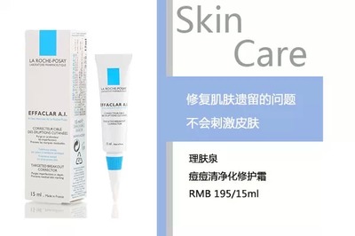 理肤泉痘痘清有哪些