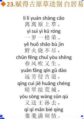一岁一枯荣拼音