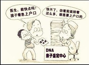 报户口需做亲子鉴定