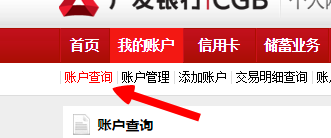 开户行帐如何查询