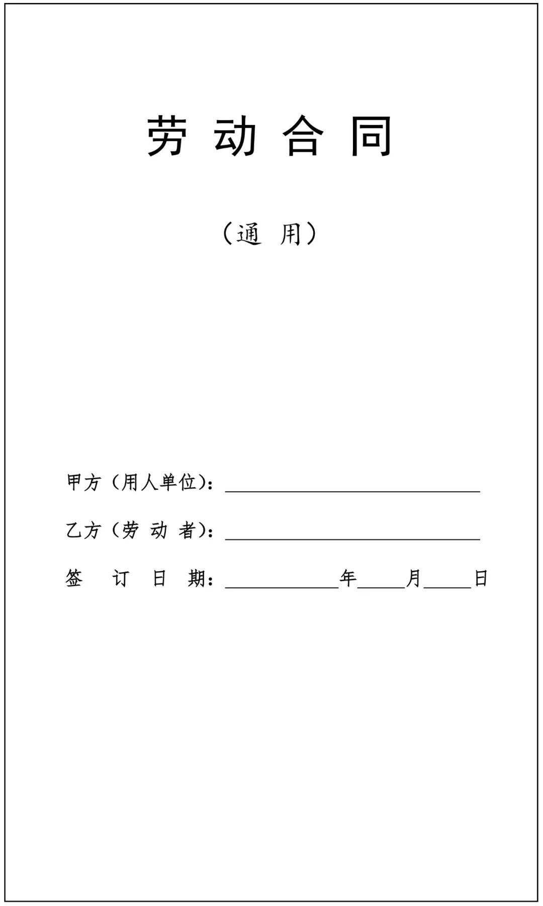 劳动合同封面范本