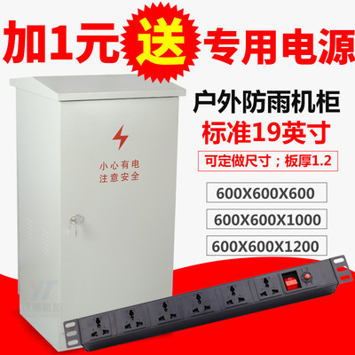 网络机柜空调