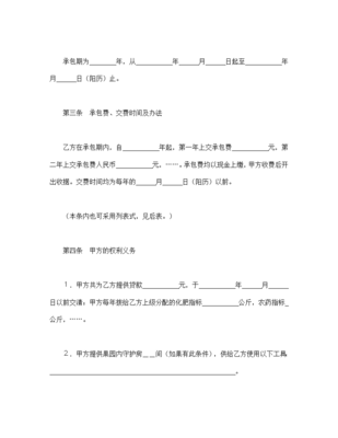 果园承包合同