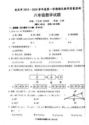 2020—2021期末试卷八年级