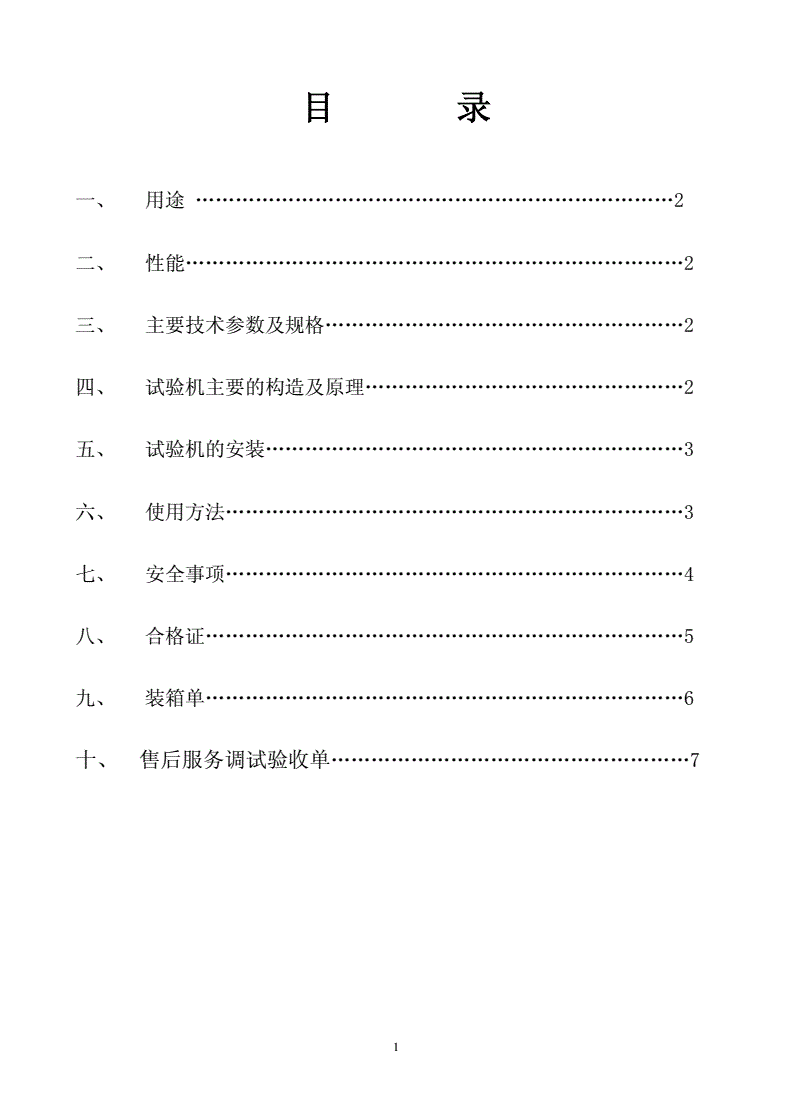 落锤冲击试验机使用说明书