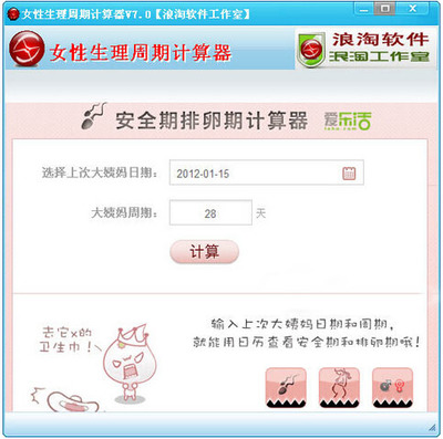 女生排卵期计算