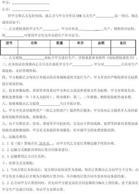oem合同协议书范本