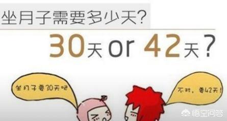 月子一般多少天