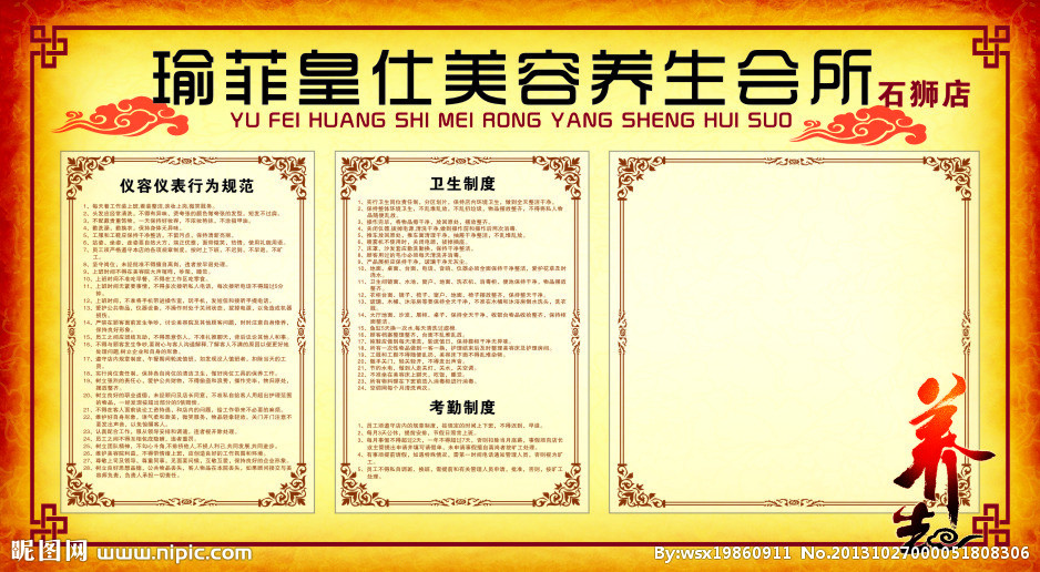 美容院行为规范