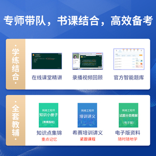 软考网络工程师课件