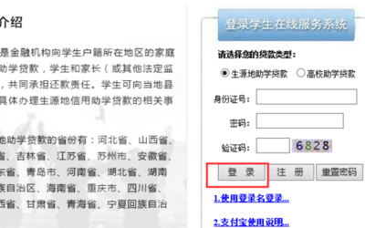 助学贷款提前还款