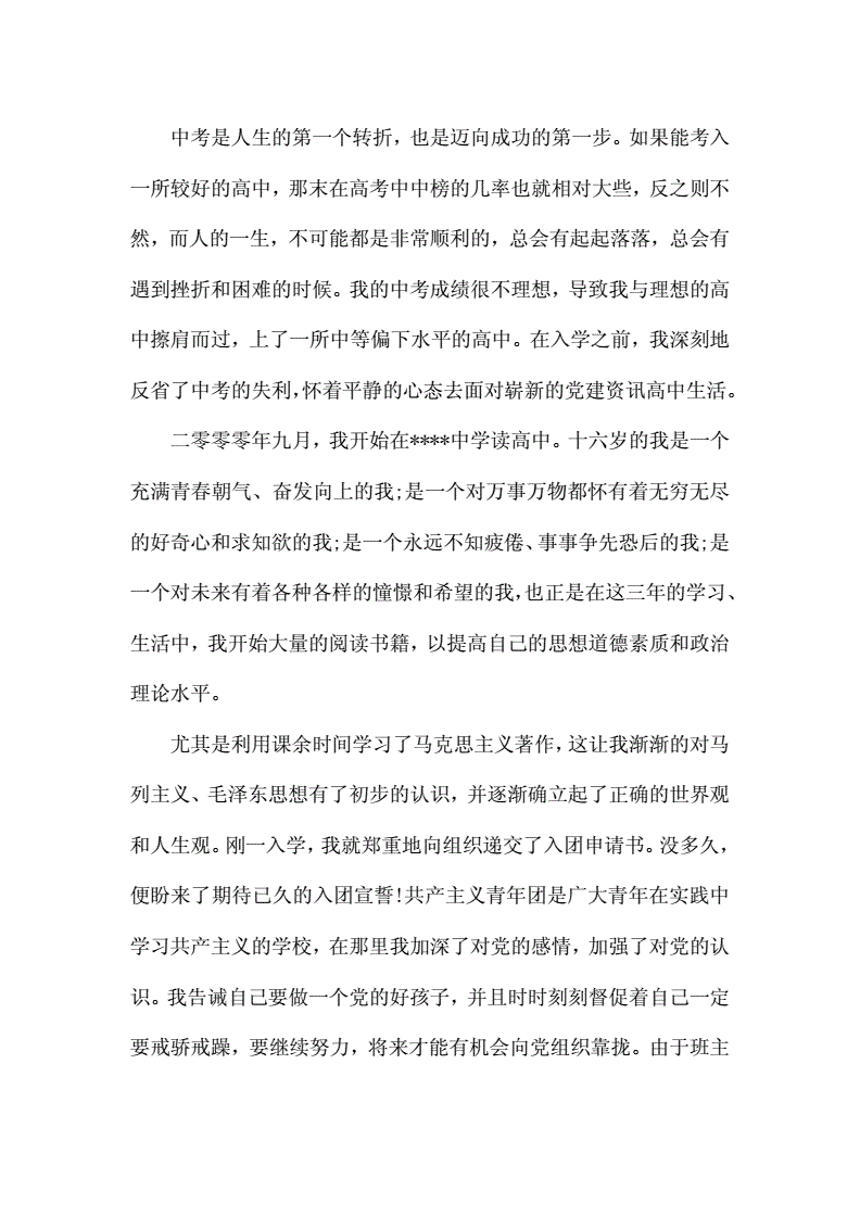 家庭情况申请书