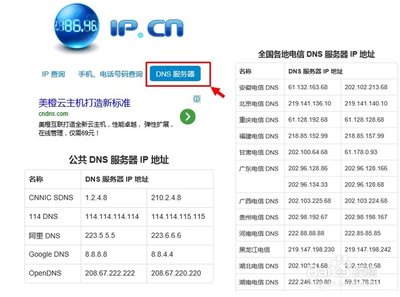 联通网络dns是多少