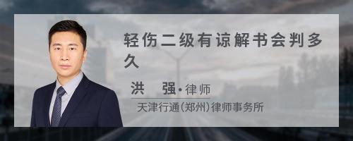 打架轻伤判多久