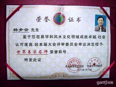 风水师证书