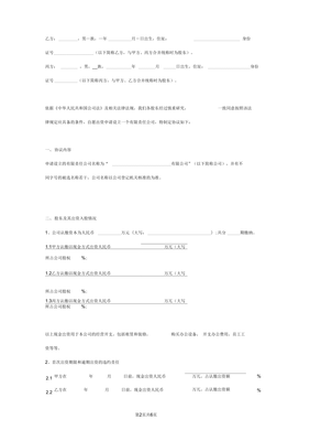 股东出资协议书范本