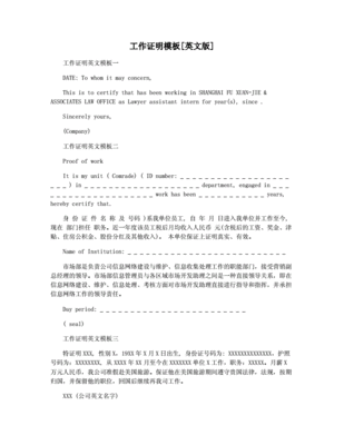 工作证明模板英文怎么说