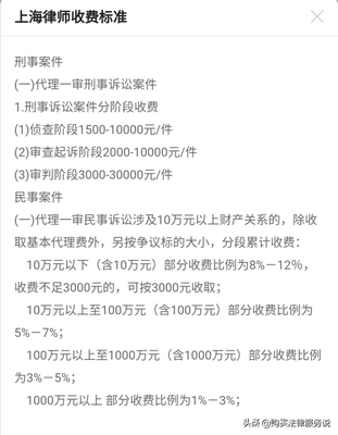 上海市律师收费标准