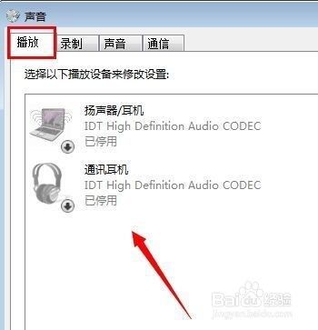 电脑扬声器设置